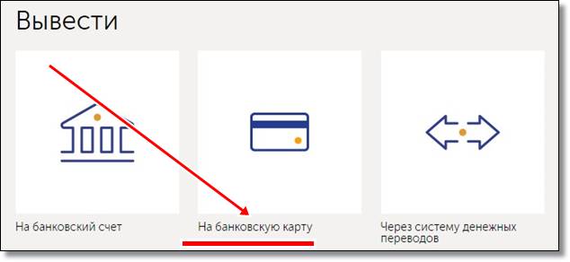 Вывести на банковскую карту. Как вывести деньги с казахстанского киви. Как вернуть деньги за карту киви. Как обналичить деньги на карте икеа. Как с ЯНГО вывести деньги на карточку.