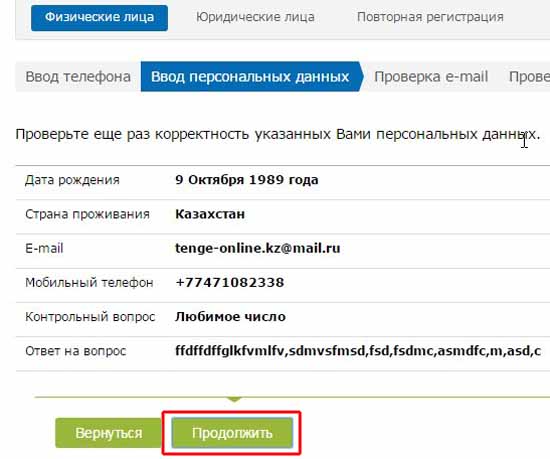 Webmoney регистрация в казахстане. Ввод регистрации в телефоне. Как открыть вебмани кошелек в Казахстане. Проверка личных данных. Интернет кошелёк тенге.