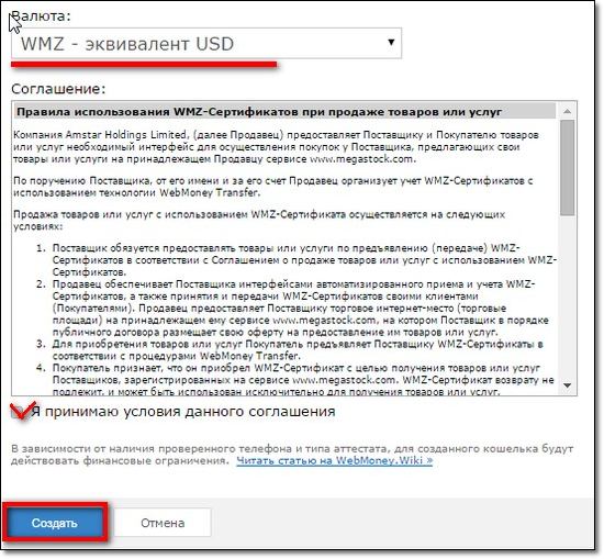 как открыть новые счета webmoney