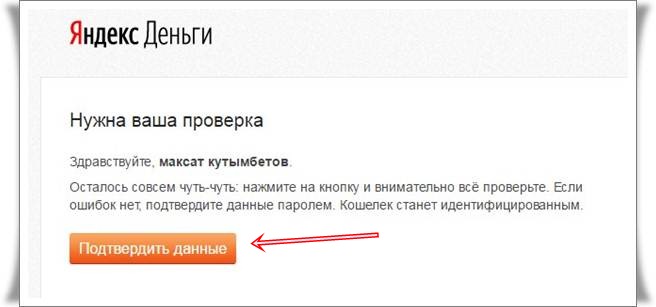Верификация Яндекс деньги