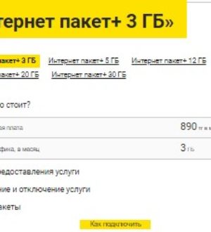 Турбо кнопка билайн как подключить казахстан