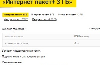 Интернет пакеты Билайн Казахстан