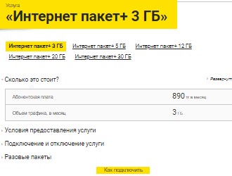 Как подключить разовый интернет билайн Интернет пакеты Билайн Казахстан На месяц - выгодные