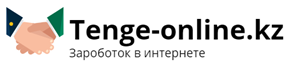 Tenge-online.kz