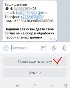 Как подать заявку на получение 42500 через телеграм