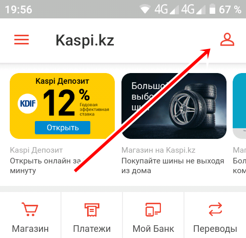 Оплата kaspi. Kaspi платежи приложение. Каспи депозит. Kaspi виртуальная карта. Оплати через Kaspi.