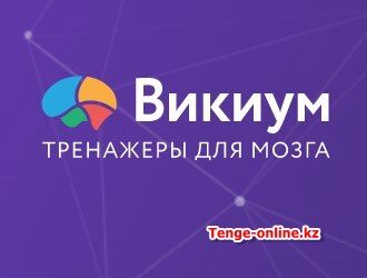 Wikium тренажер для мозга развитие памяти мышления и концентрации бесплатно