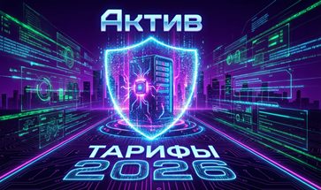 Тарифы актив 2026 год — подробный обзор, цены и способы подключения